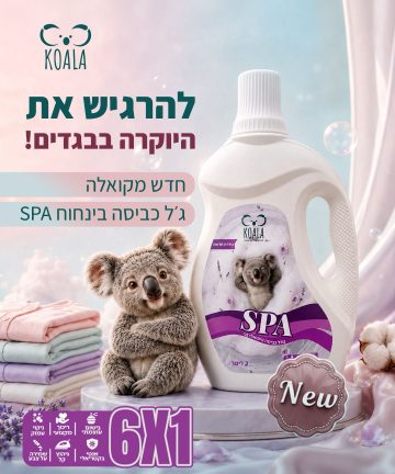 KOALA SPA נוזל כביסה