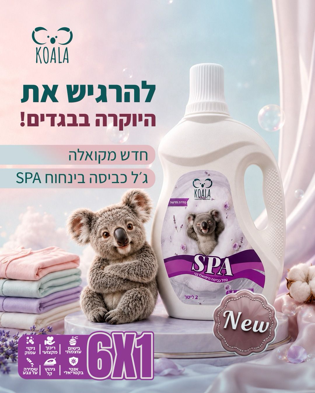 KOALA SPA נוזל כביסה